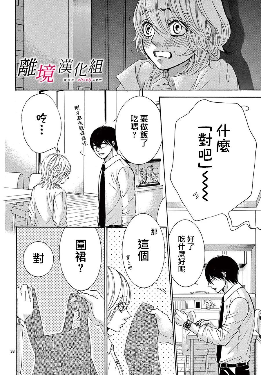 《想被黑崎秘书夸奖》漫画最新章节第23话免费下拉式在线观看章节第【38】张图片