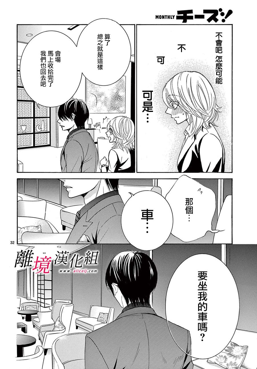 《想被黑崎秘书夸奖》漫画最新章节第14话免费下拉式在线观看章节第【32】张图片