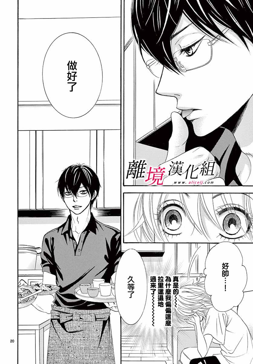 《想被黑崎秘书夸奖》漫画最新章节第7话免费下拉式在线观看章节第【20】张图片