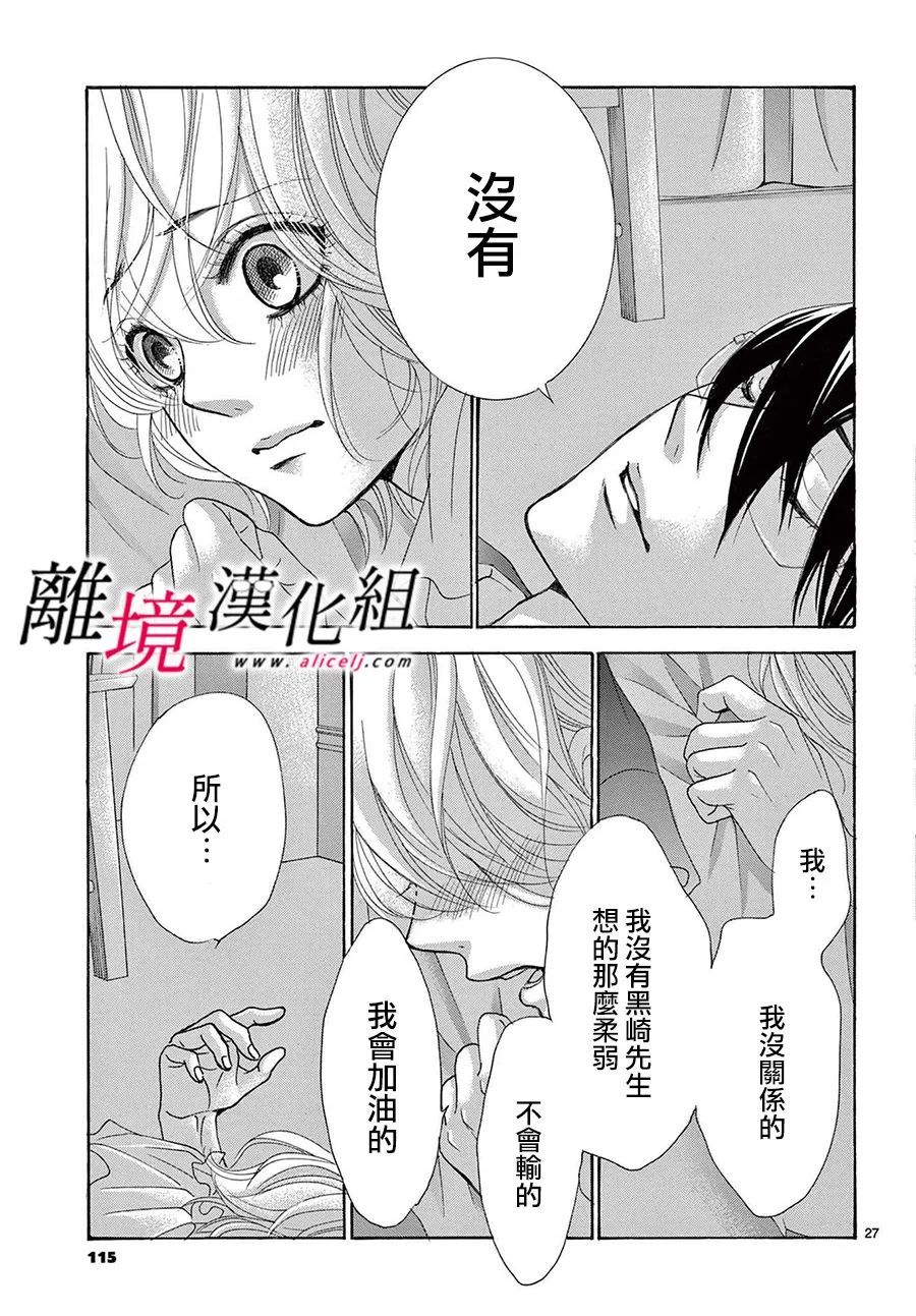 《想被黑崎秘书夸奖》漫画最新章节第18话免费下拉式在线观看章节第【27】张图片