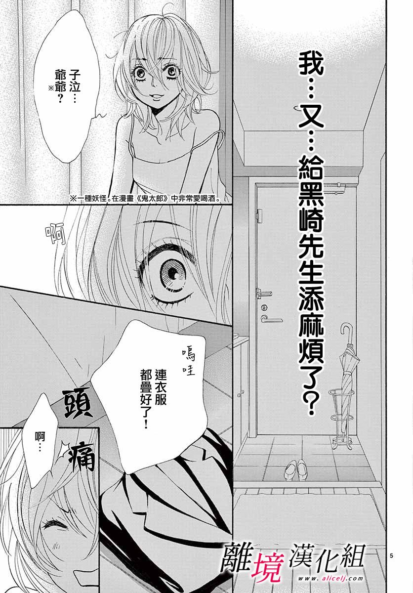 《想被黑崎秘书夸奖》漫画最新章节第2话免费下拉式在线观看章节第【5】张图片