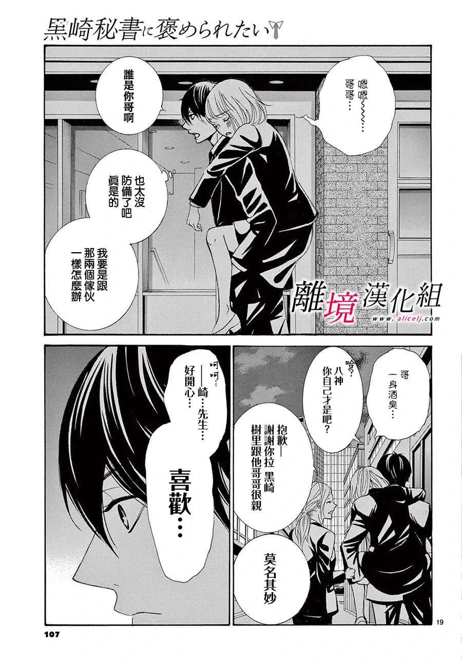 《想被黑崎秘书夸奖》漫画最新章节第13.5话免费下拉式在线观看章节第【19】张图片