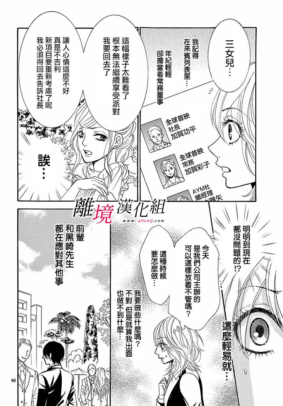 《想被黑崎秘书夸奖》漫画最新章节第1话免费下拉式在线观看章节第【69】张图片