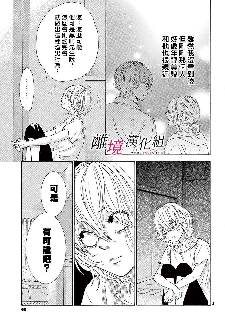 《想被黑崎秘书夸奖》漫画最新章节第19话免费下拉式在线观看章节第【21】张图片