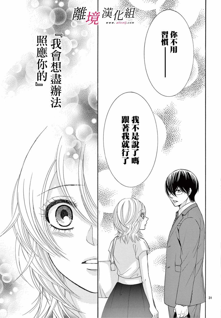 《想被黑崎秘书夸奖》漫画最新章节第9话免费下拉式在线观看章节第【31】张图片