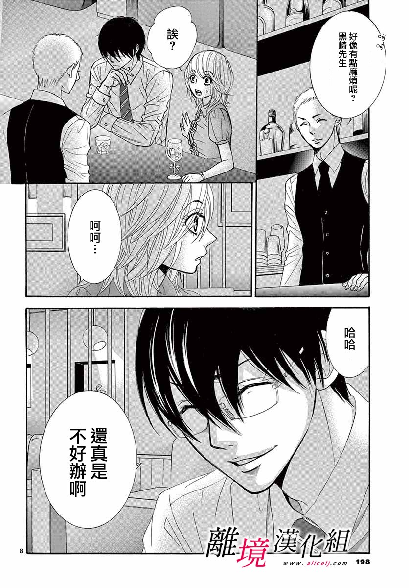 《想被黑崎秘书夸奖》漫画最新章节第3话免费下拉式在线观看章节第【8】张图片