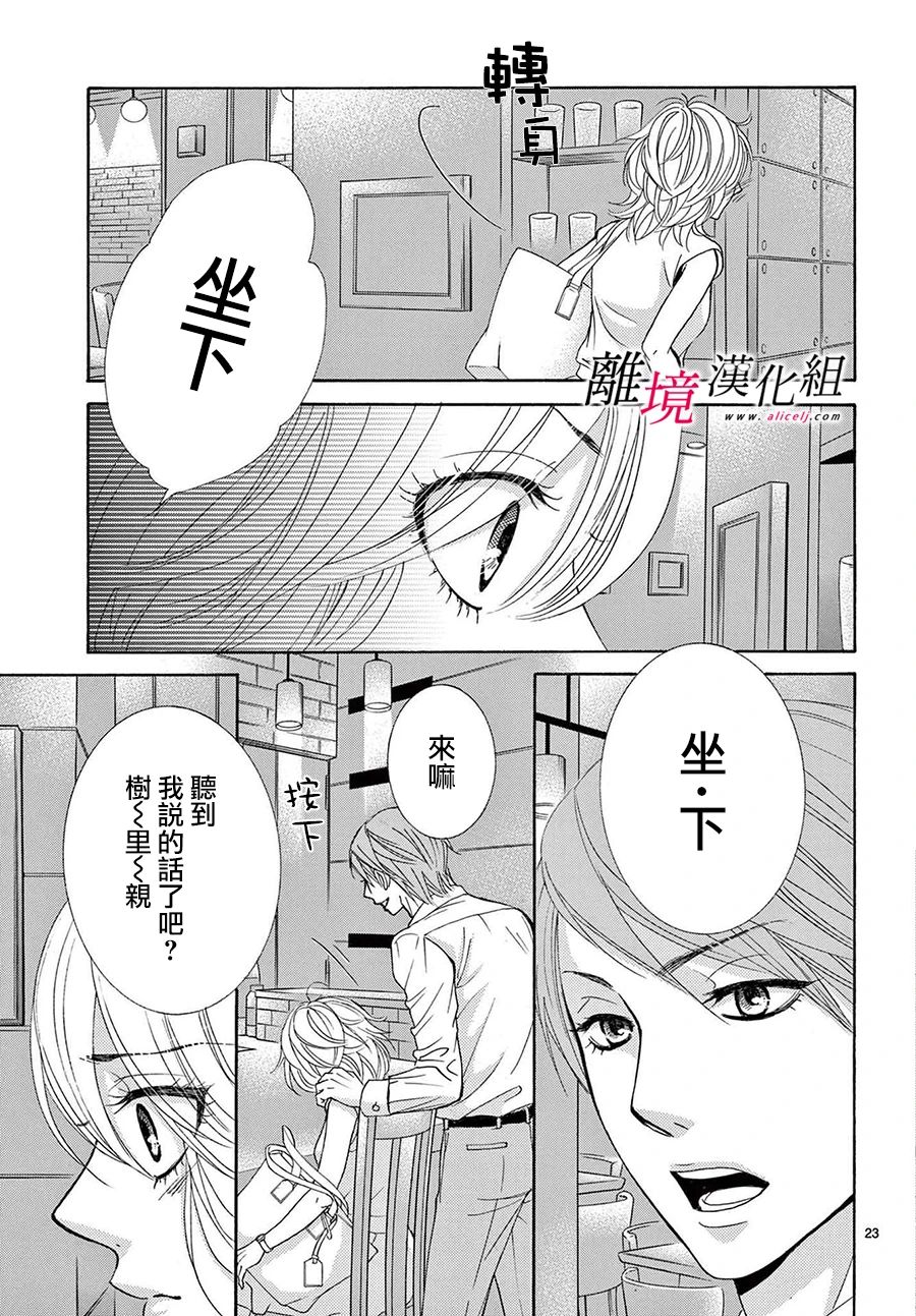 《想被黑崎秘书夸奖》漫画最新章节第11话免费下拉式在线观看章节第【23】张图片