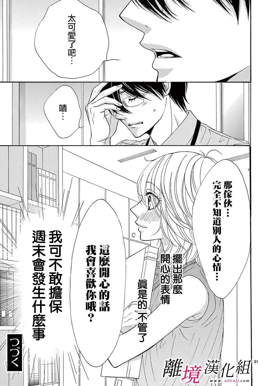 《想被黑崎秘书夸奖》漫画最新章节第15话免费下拉式在线观看章节第【33】张图片