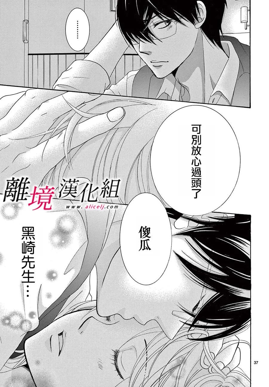 《想被黑崎秘书夸奖》漫画最新章节第18话免费下拉式在线观看章节第【37】张图片