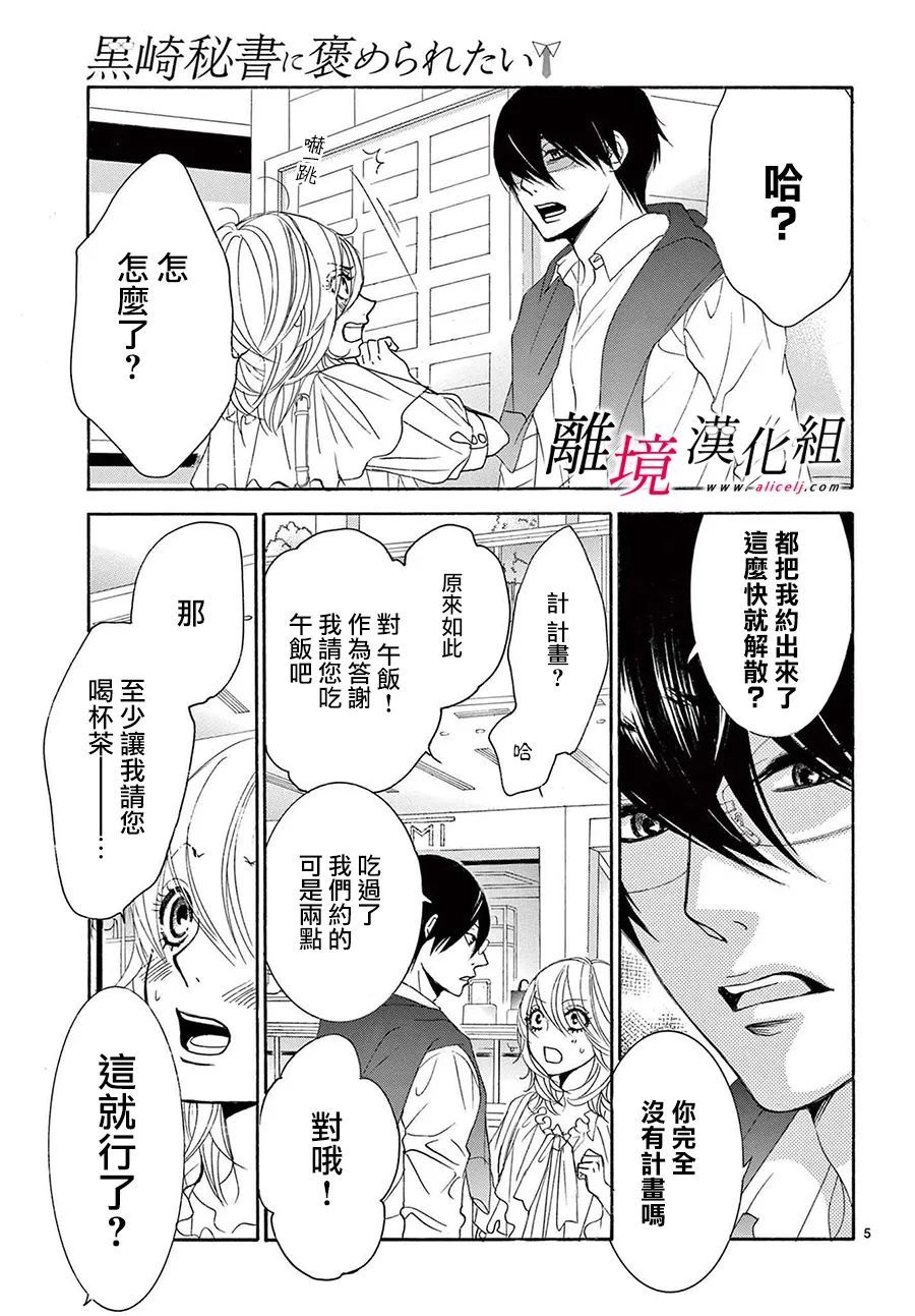 《想被黑崎秘书夸奖》漫画最新章节第17话免费下拉式在线观看章节第【7】张图片