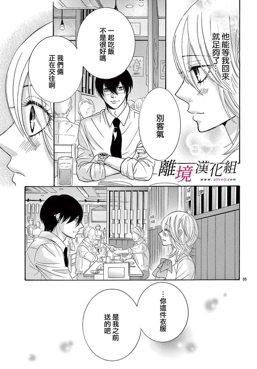 《想被黑崎秘书夸奖》漫画最新章节第20话免费下拉式在线观看章节第【35】张图片