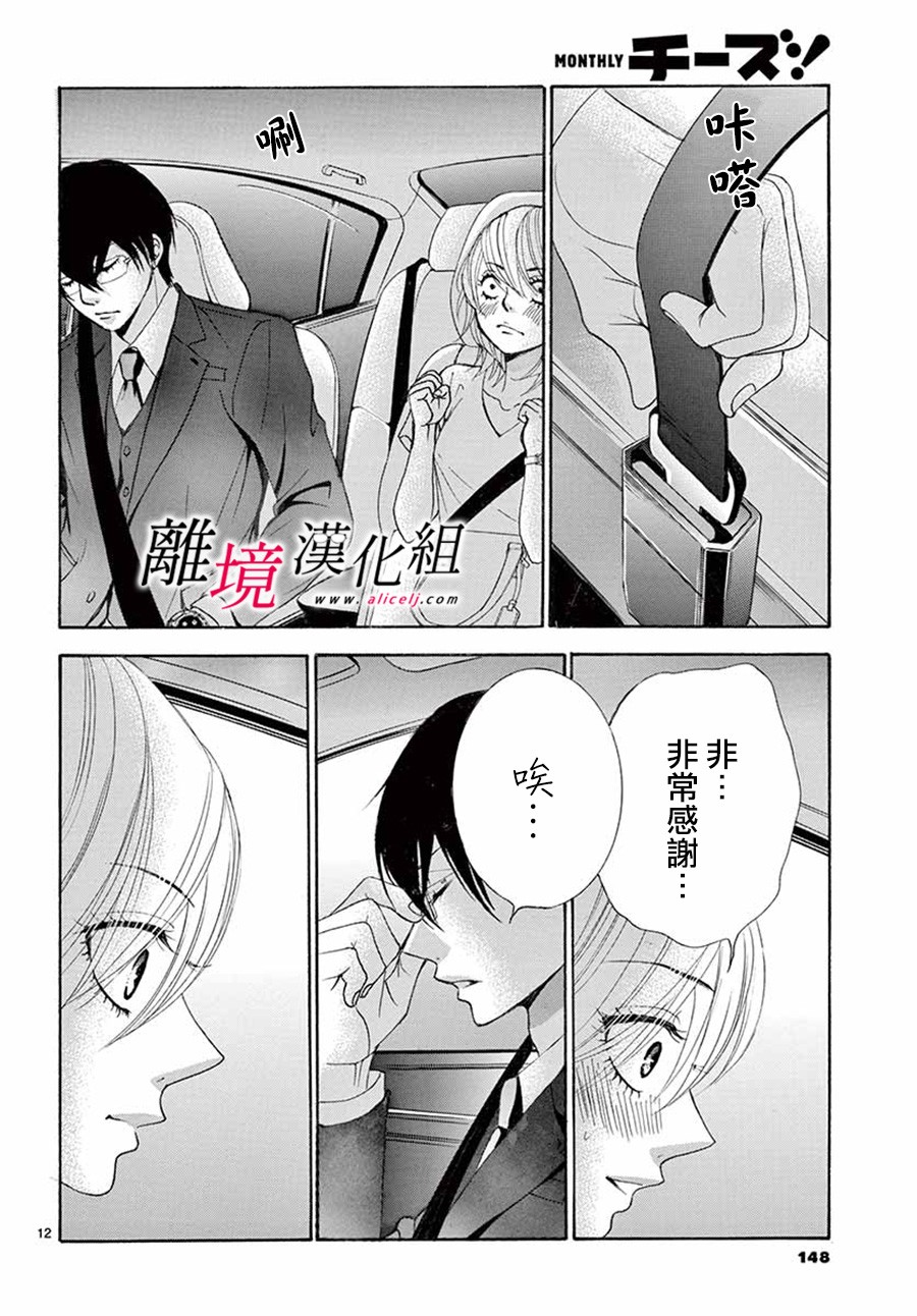 《想被黑崎秘书夸奖》漫画最新章节第5话免费下拉式在线观看章节第【13】张图片