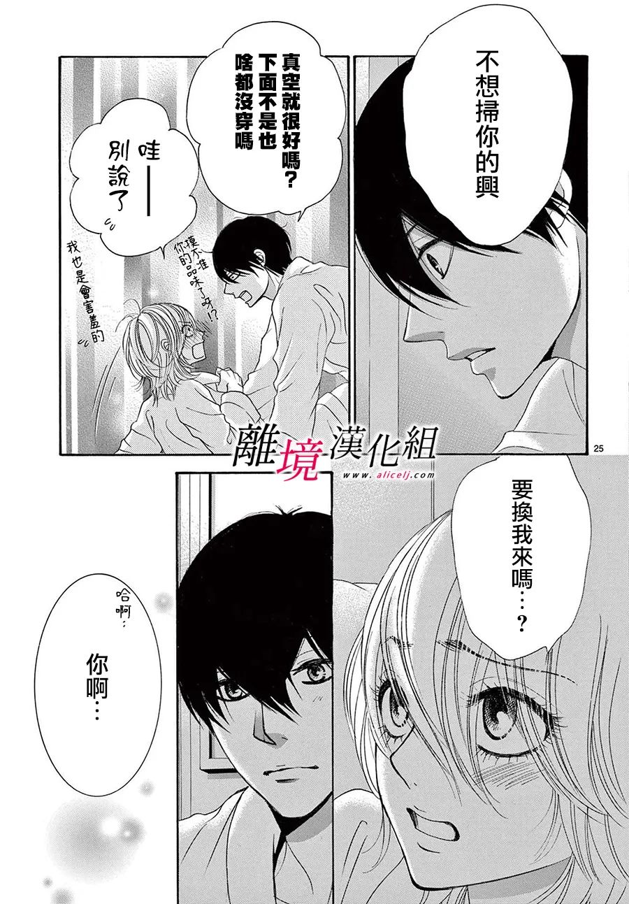 《想被黑崎秘书夸奖》漫画最新章节第21话免费下拉式在线观看章节第【27】张图片