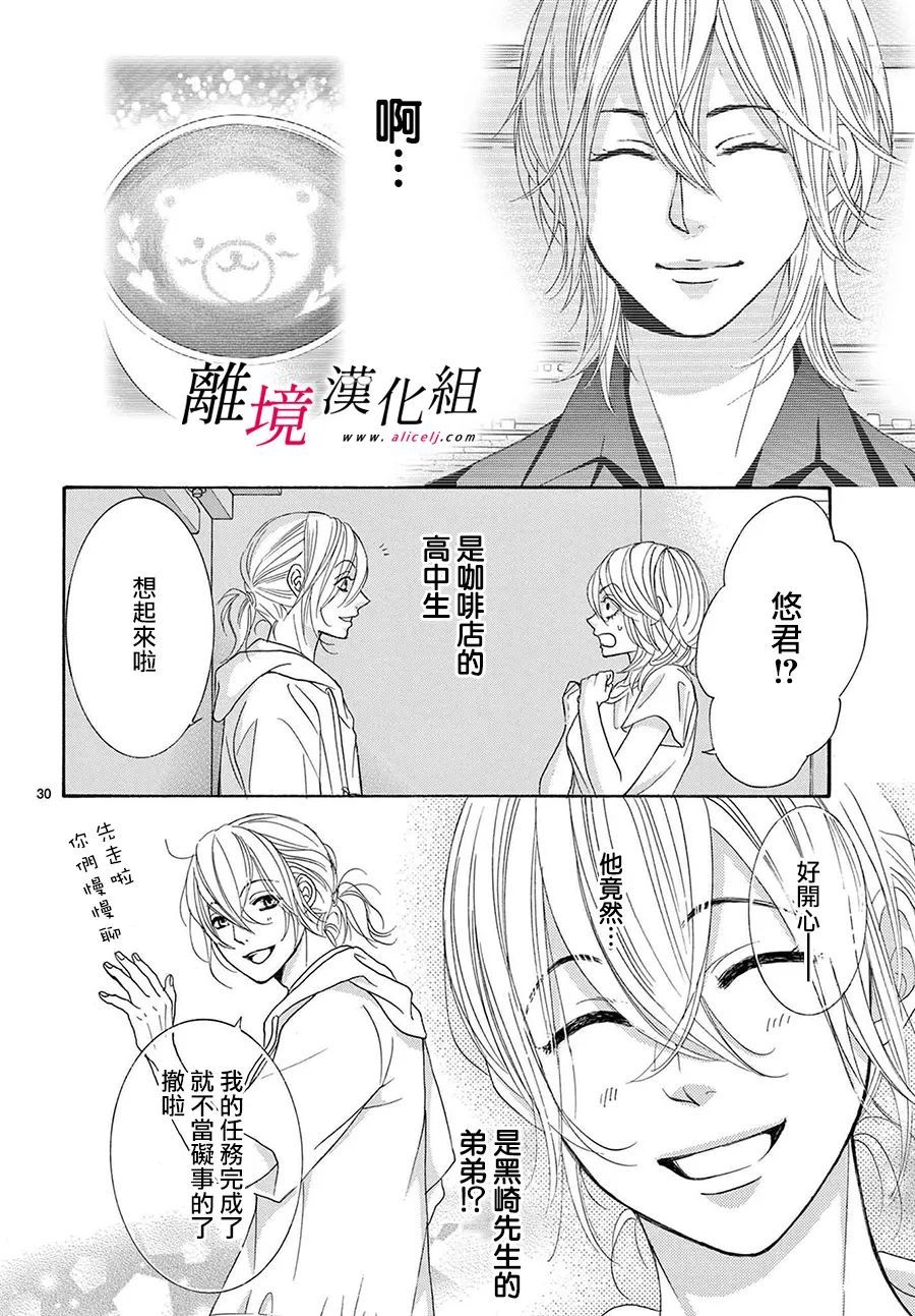 《想被黑崎秘书夸奖》漫画最新章节第19话免费下拉式在线观看章节第【30】张图片