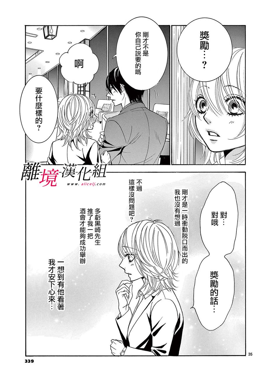 《想被黑崎秘书夸奖》漫画最新章节第14话免费下拉式在线观看章节第【35】张图片