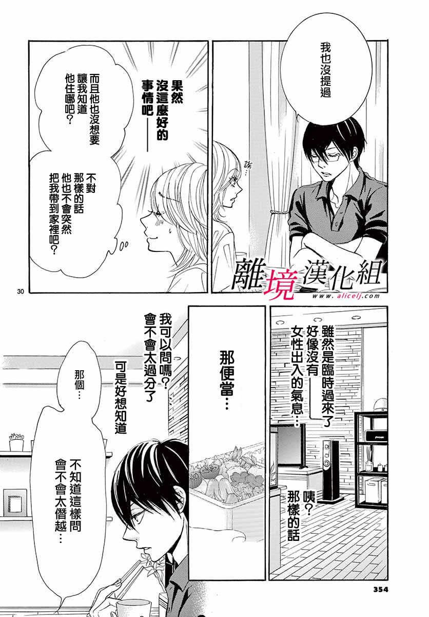 《想被黑崎秘书夸奖》漫画最新章节第7话免费下拉式在线观看章节第【30】张图片