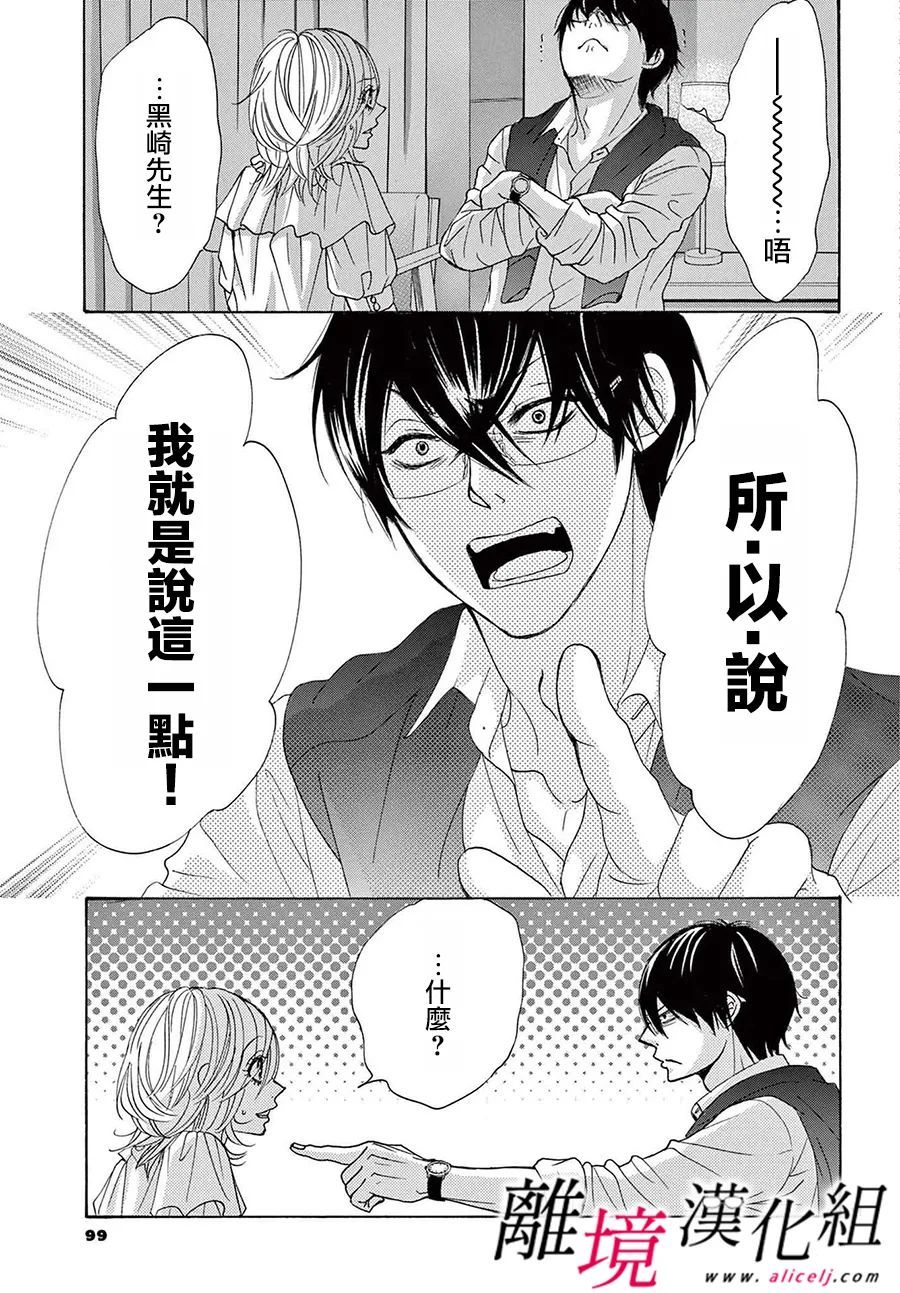 《想被黑崎秘书夸奖》漫画最新章节第18话免费下拉式在线观看章节第【11】张图片