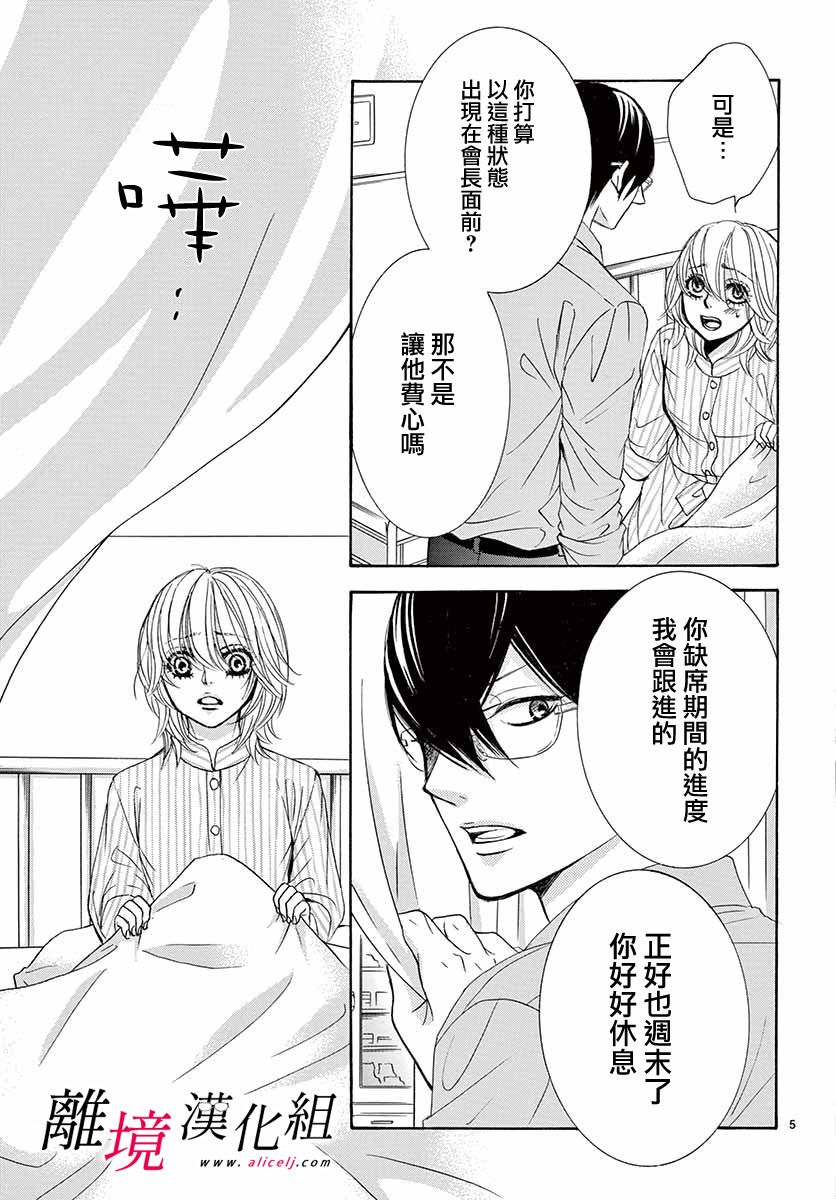 《想被黑崎秘书夸奖》漫画最新章节第7话免费下拉式在线观看章节第【5】张图片