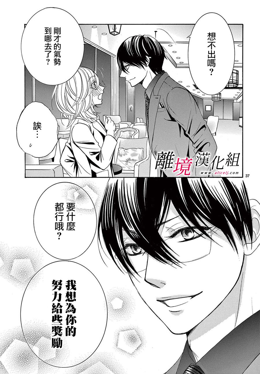 《想被黑崎秘书夸奖》漫画最新章节第14话免费下拉式在线观看章节第【37】张图片