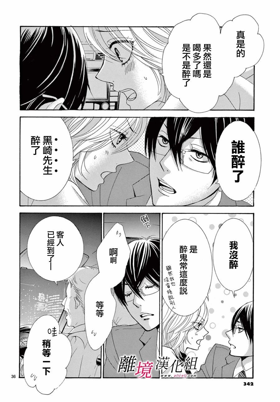 《想被黑崎秘书夸奖》漫画最新章节第9话免费下拉式在线观看章节第【36】张图片