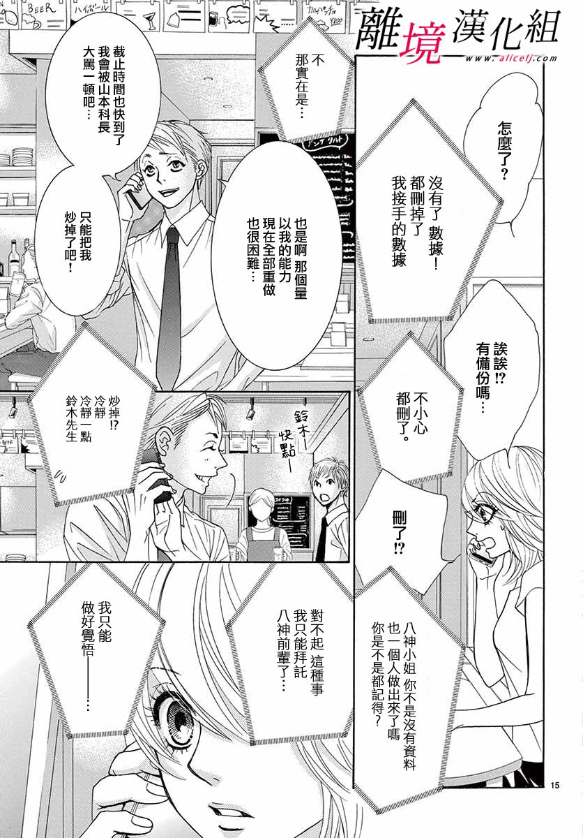 《想被黑崎秘书夸奖》漫画最新章节第3话免费下拉式在线观看章节第【15】张图片