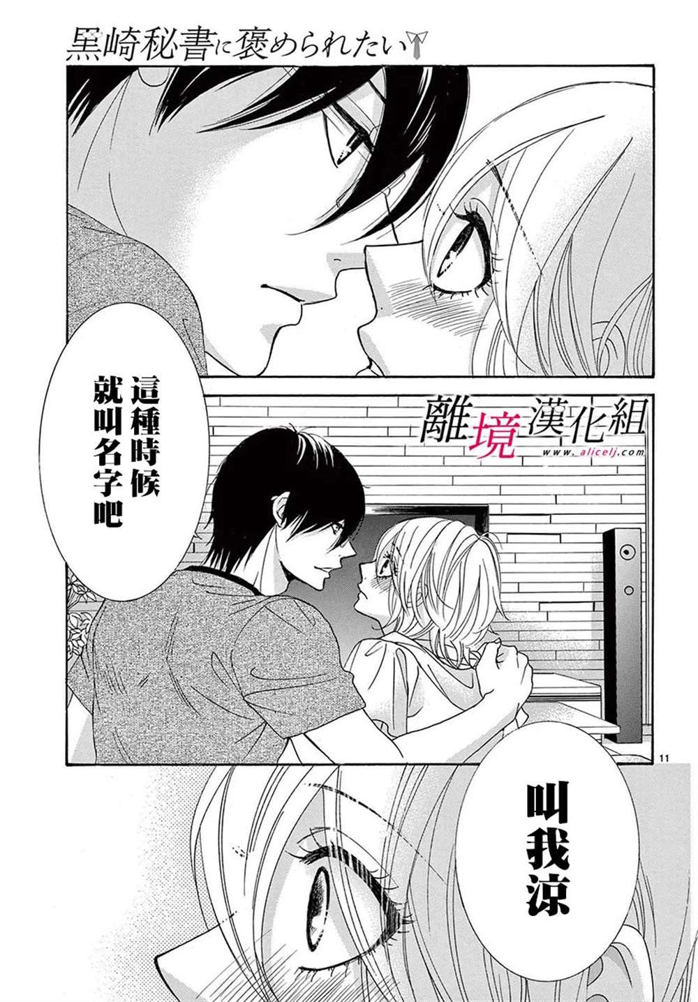 《想被黑崎秘书夸奖》漫画最新章节第24.5话免费下拉式在线观看章节第【11】张图片