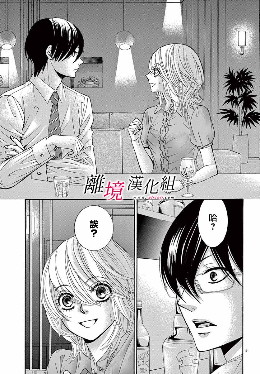 《想被黑崎秘书夸奖》漫画最新章节第3话免费下拉式在线观看章节第【5】张图片