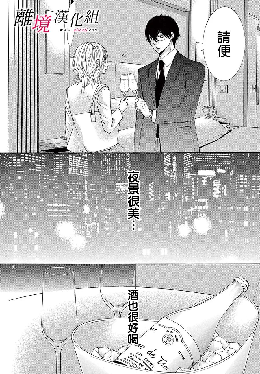 《想被黑崎秘书夸奖》漫画最新章节第21话免费下拉式在线观看章节第【8】张图片