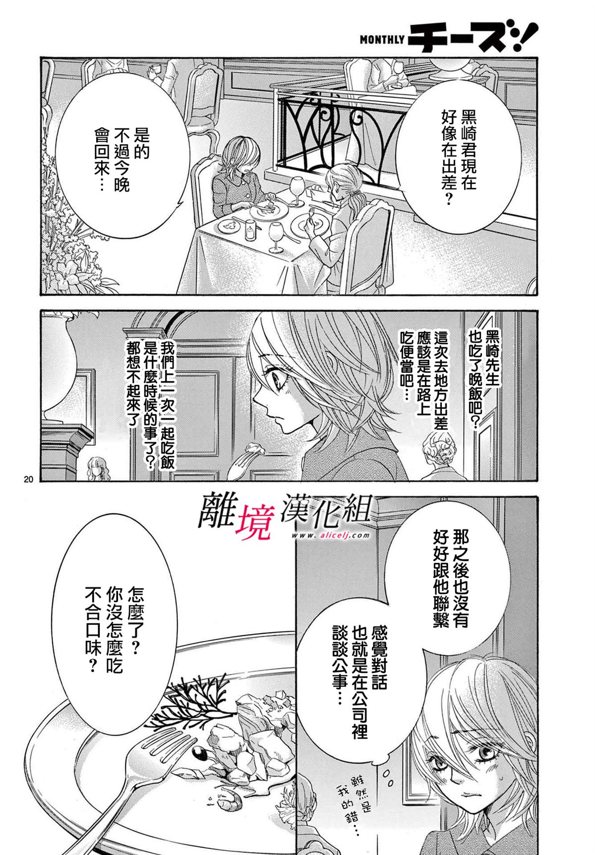 《想被黑崎秘书夸奖》漫画最新章节第28话免费下拉式在线观看章节第【20】张图片