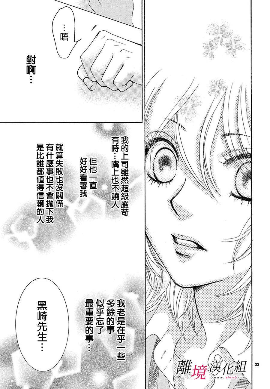 《想被黑崎秘书夸奖》漫画最新章节第12话免费下拉式在线观看章节第【33】张图片