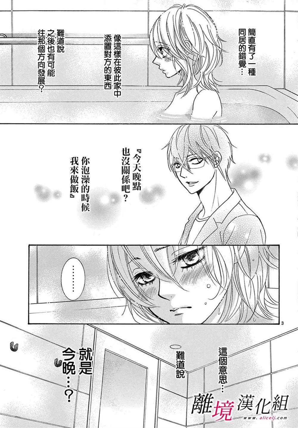 《想被黑崎秘书夸奖》漫画最新章节第24.5话免费下拉式在线观看章节第【3】张图片