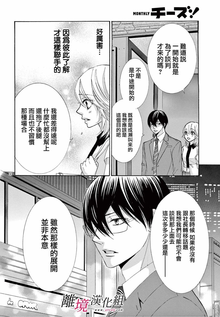 《想被黑崎秘书夸奖》漫画最新章节第9话免费下拉式在线观看章节第【30】张图片