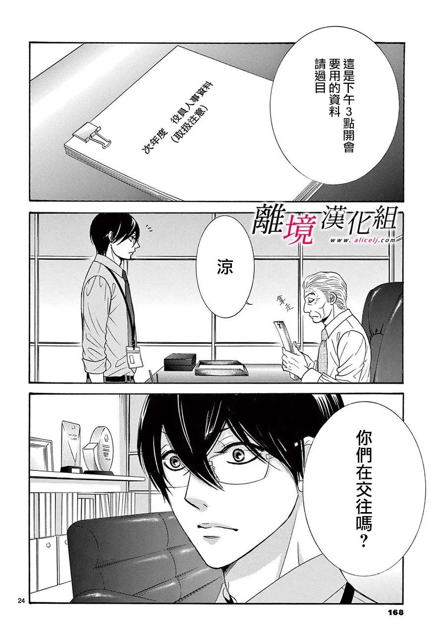 《想被黑崎秘书夸奖》漫画最新章节第15话免费下拉式在线观看章节第【26】张图片