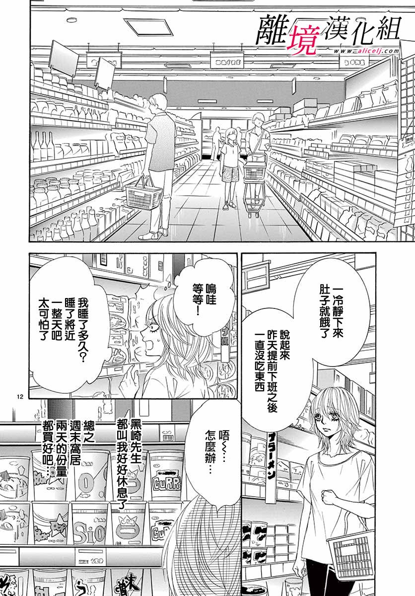 《想被黑崎秘书夸奖》漫画最新章节第7话免费下拉式在线观看章节第【12】张图片