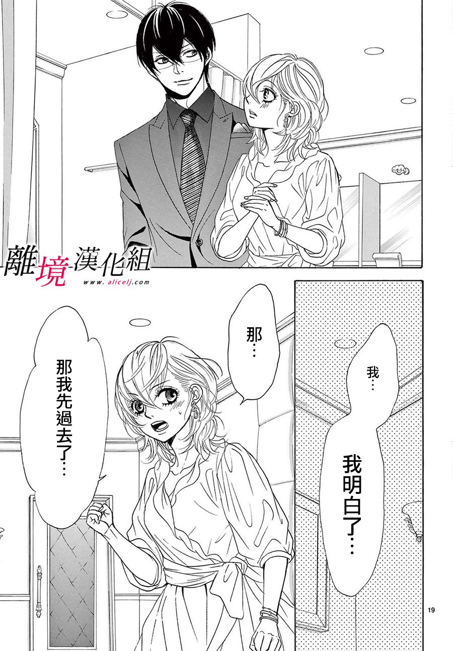 《想被黑崎秘书夸奖》漫画最新章节第14话免费下拉式在线观看章节第【19】张图片