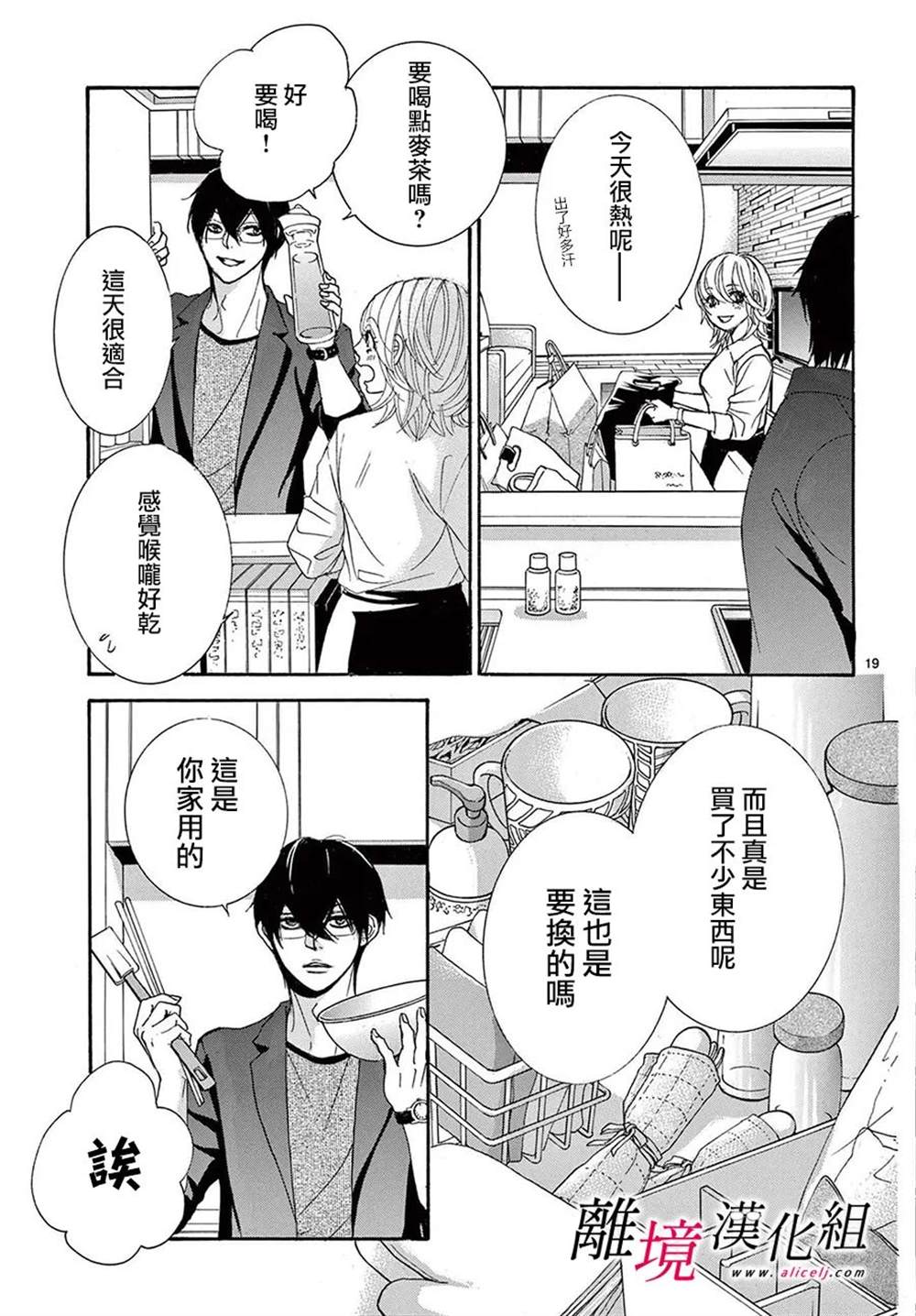 《想被黑崎秘书夸奖》漫画最新章节第24话免费下拉式在线观看章节第【19】张图片