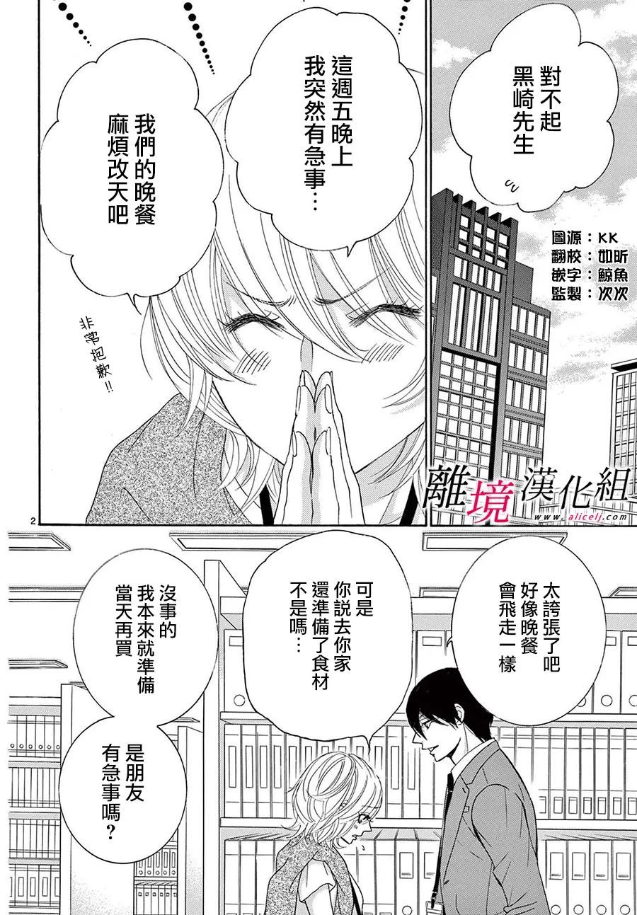 《想被黑崎秘书夸奖》漫画最新章节第23话免费下拉式在线观看章节第【2】张图片