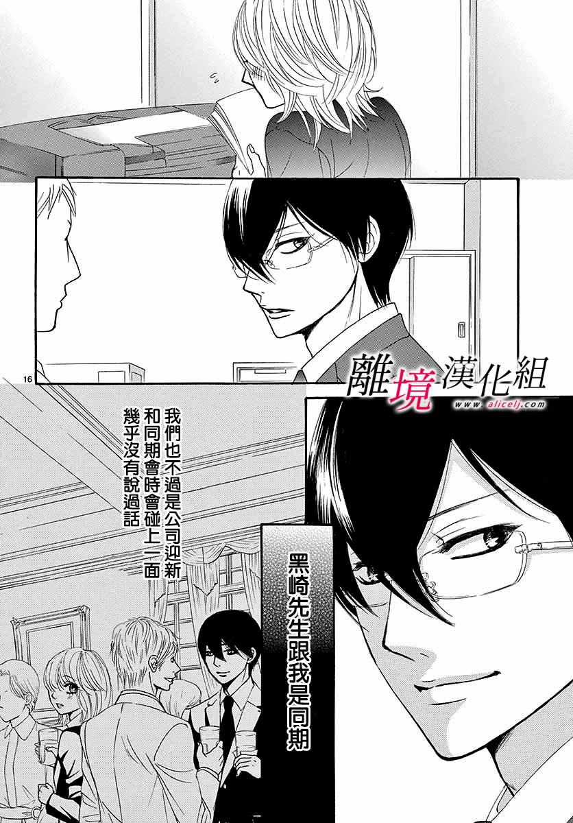 《想被黑崎秘书夸奖》漫画最新章节第1话免费下拉式在线观看章节第【19】张图片