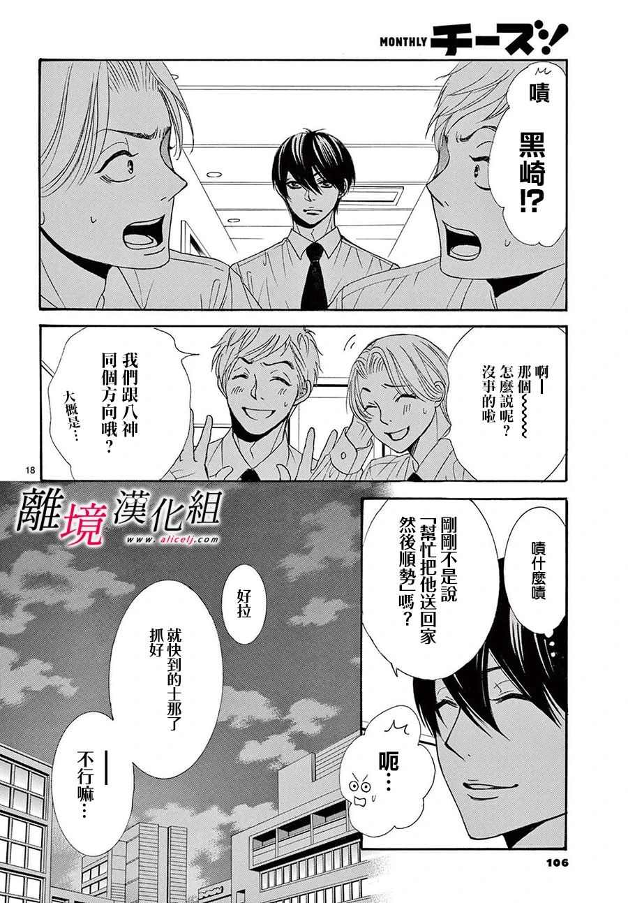 《想被黑崎秘书夸奖》漫画最新章节第13.5话免费下拉式在线观看章节第【18】张图片