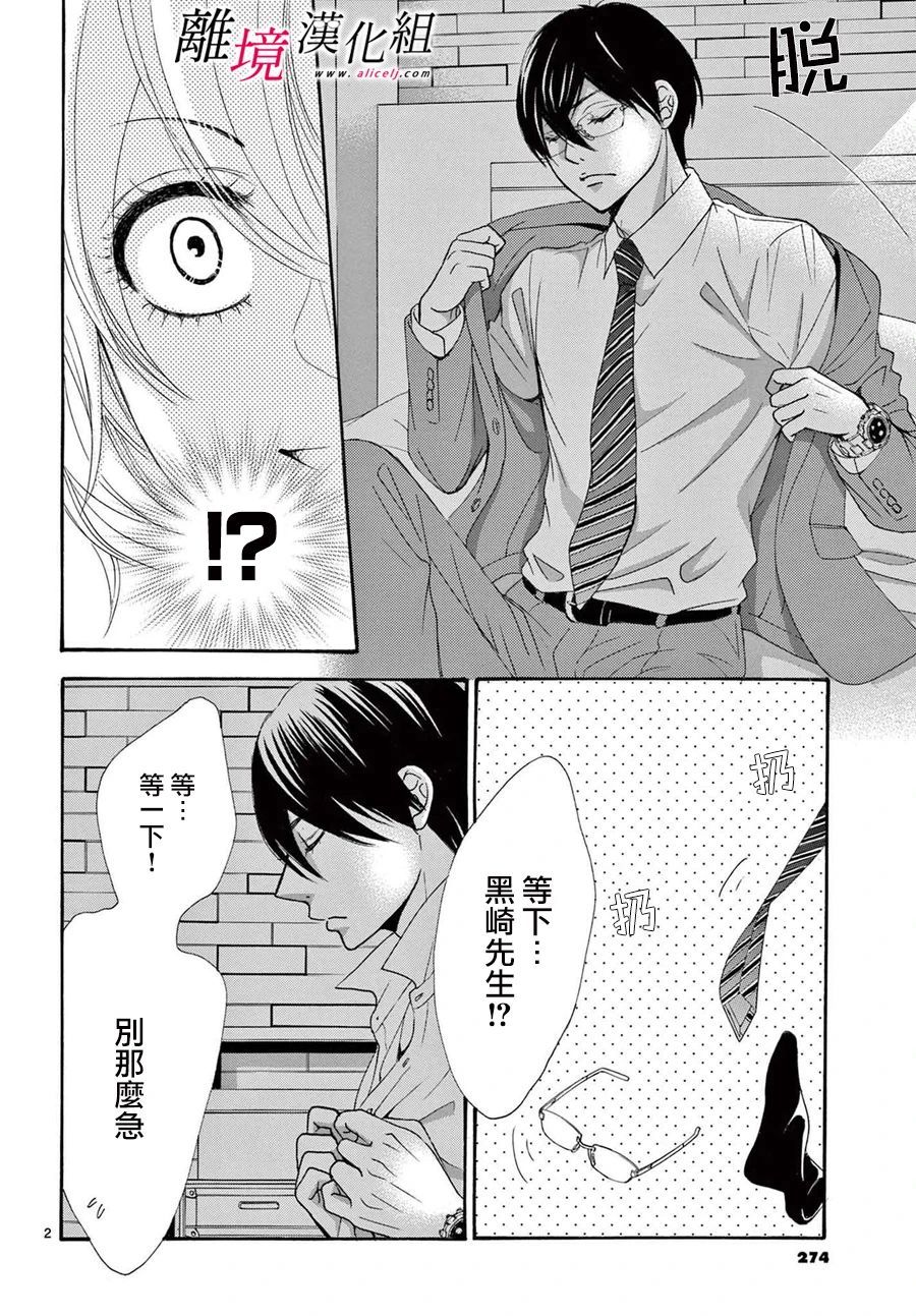 《想被黑崎秘书夸奖》漫画最新章节第10话免费下拉式在线观看章节第【3】张图片