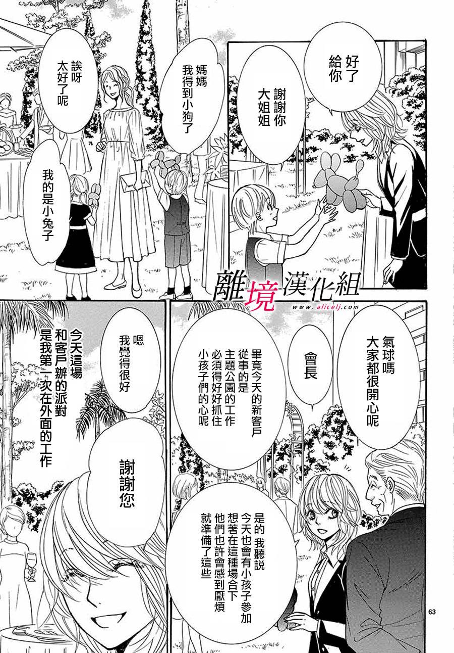 《想被黑崎秘书夸奖》漫画最新章节第1话免费下拉式在线观看章节第【66】张图片