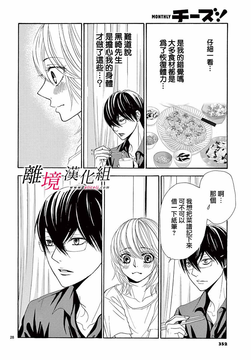 《想被黑崎秘书夸奖》漫画最新章节第7话免费下拉式在线观看章节第【28】张图片