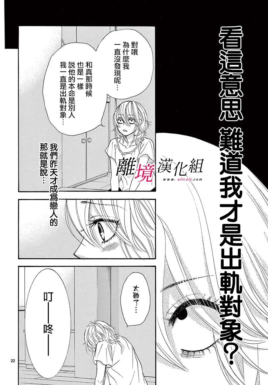 《想被黑崎秘书夸奖》漫画最新章节第19话免费下拉式在线观看章节第【22】张图片