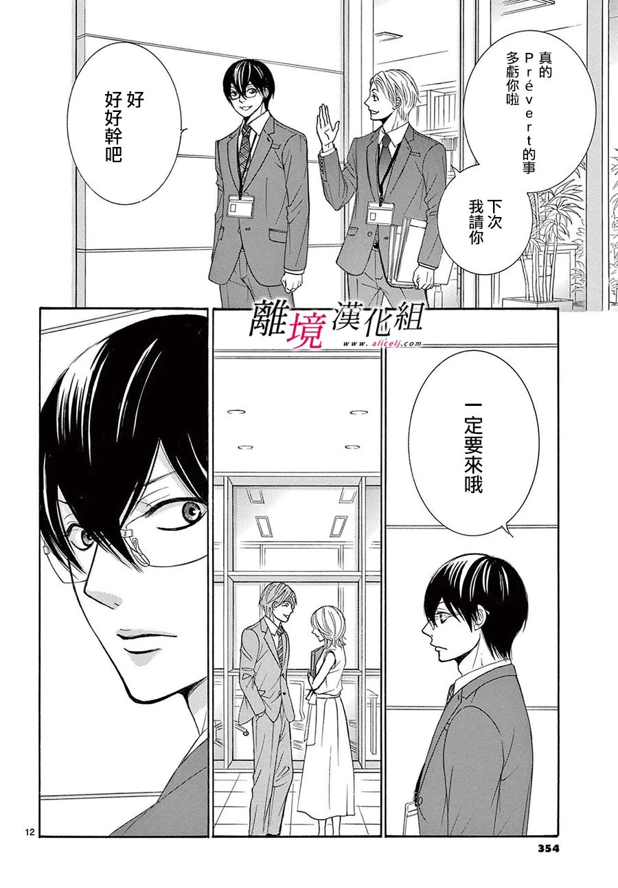 《想被黑崎秘书夸奖》漫画最新章节第11话免费下拉式在线观看章节第【12】张图片