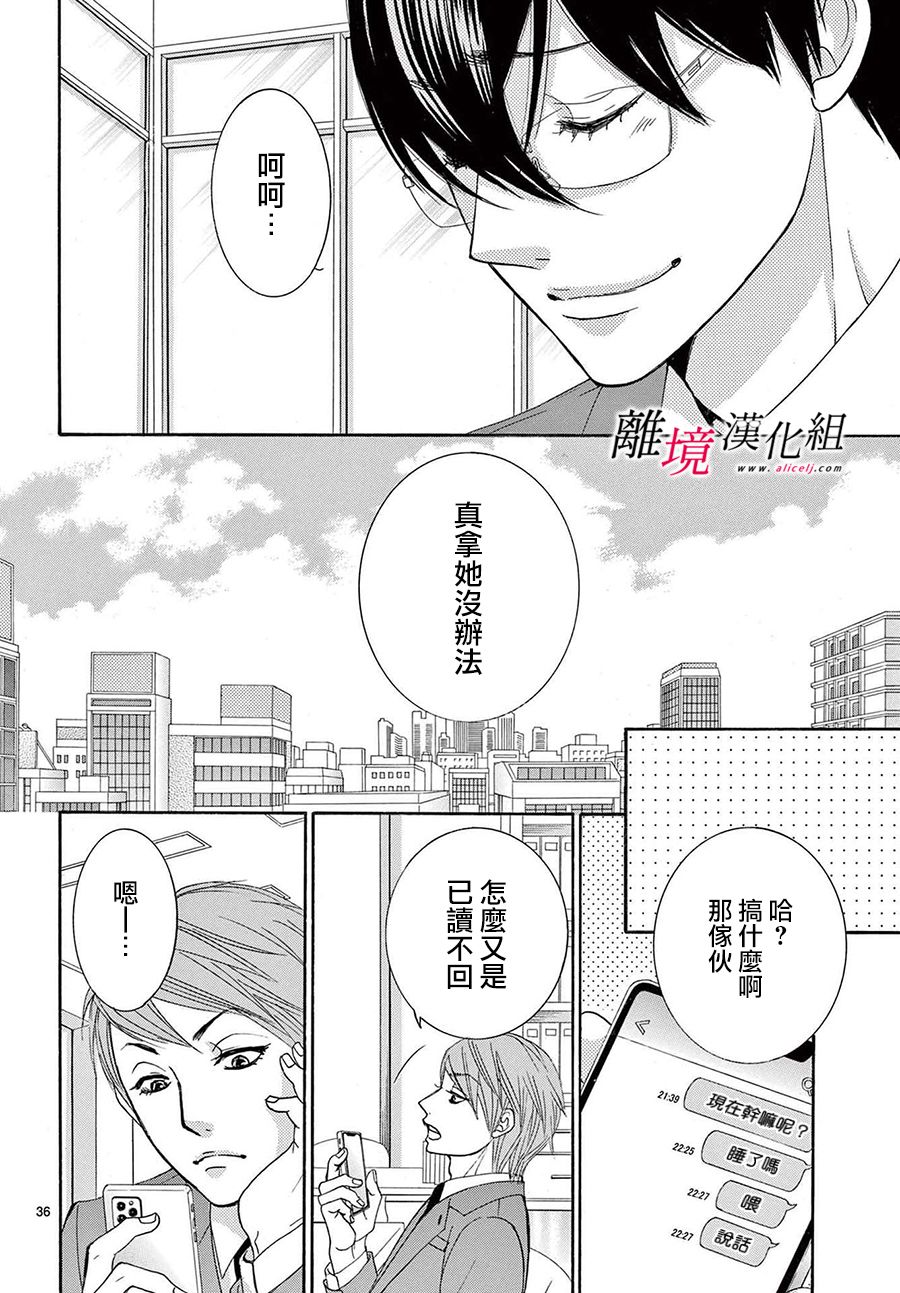 《想被黑崎秘书夸奖》漫画最新章节第12话免费下拉式在线观看章节第【36】张图片