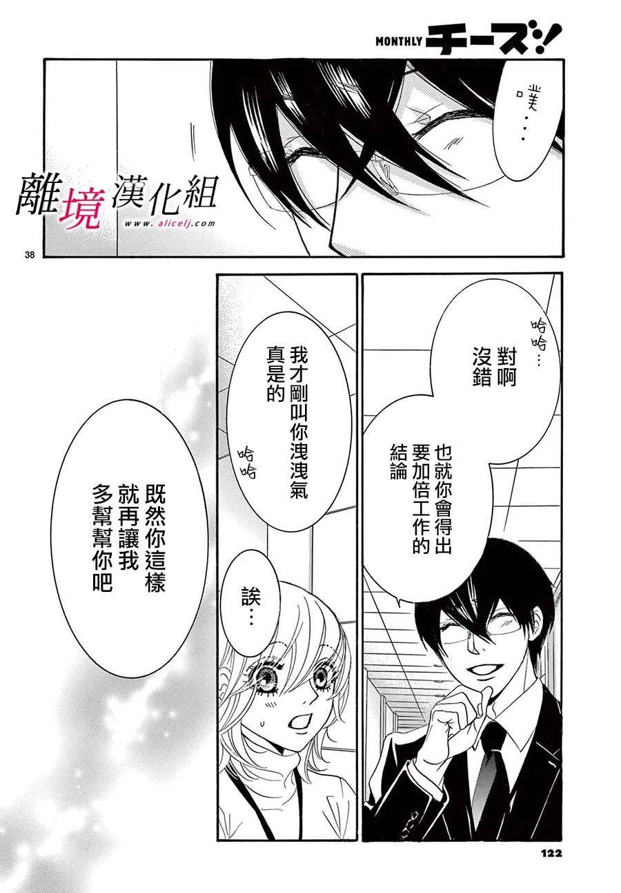 《想被黑崎秘书夸奖》漫画最新章节第27话免费下拉式在线观看章节第【38】张图片