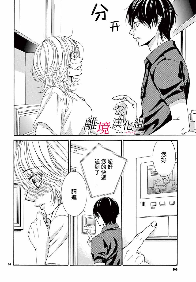 《想被黑崎秘书夸奖》漫画最新章节第8话免费下拉式在线观看章节第【14】张图片