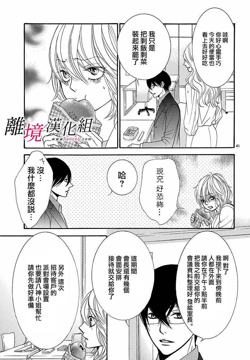 《想被黑崎秘书夸奖》漫画最新章节第1话免费下拉式在线观看章节第【44】张图片