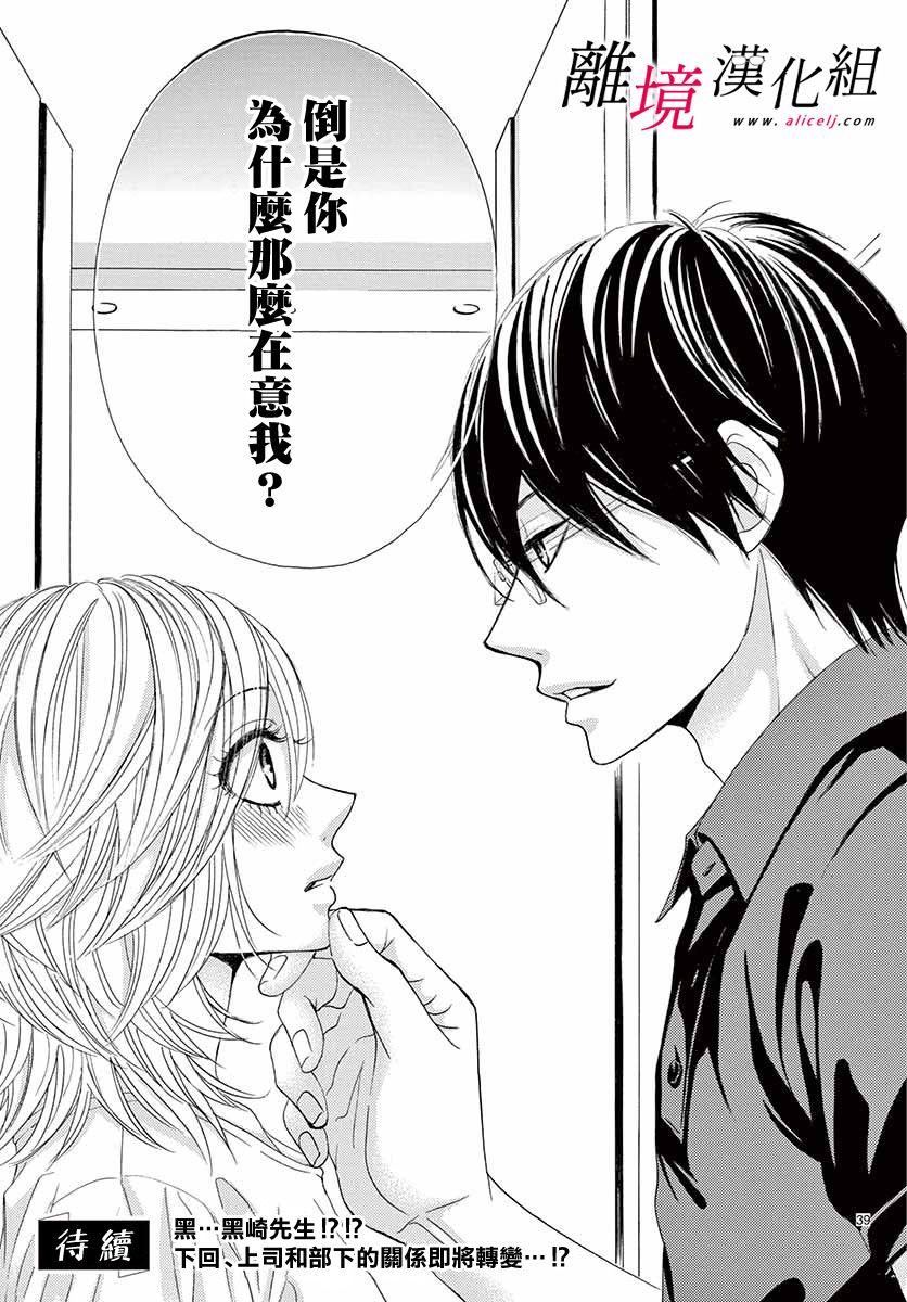 《想被黑崎秘书夸奖》漫画最新章节第7话免费下拉式在线观看章节第【39】张图片