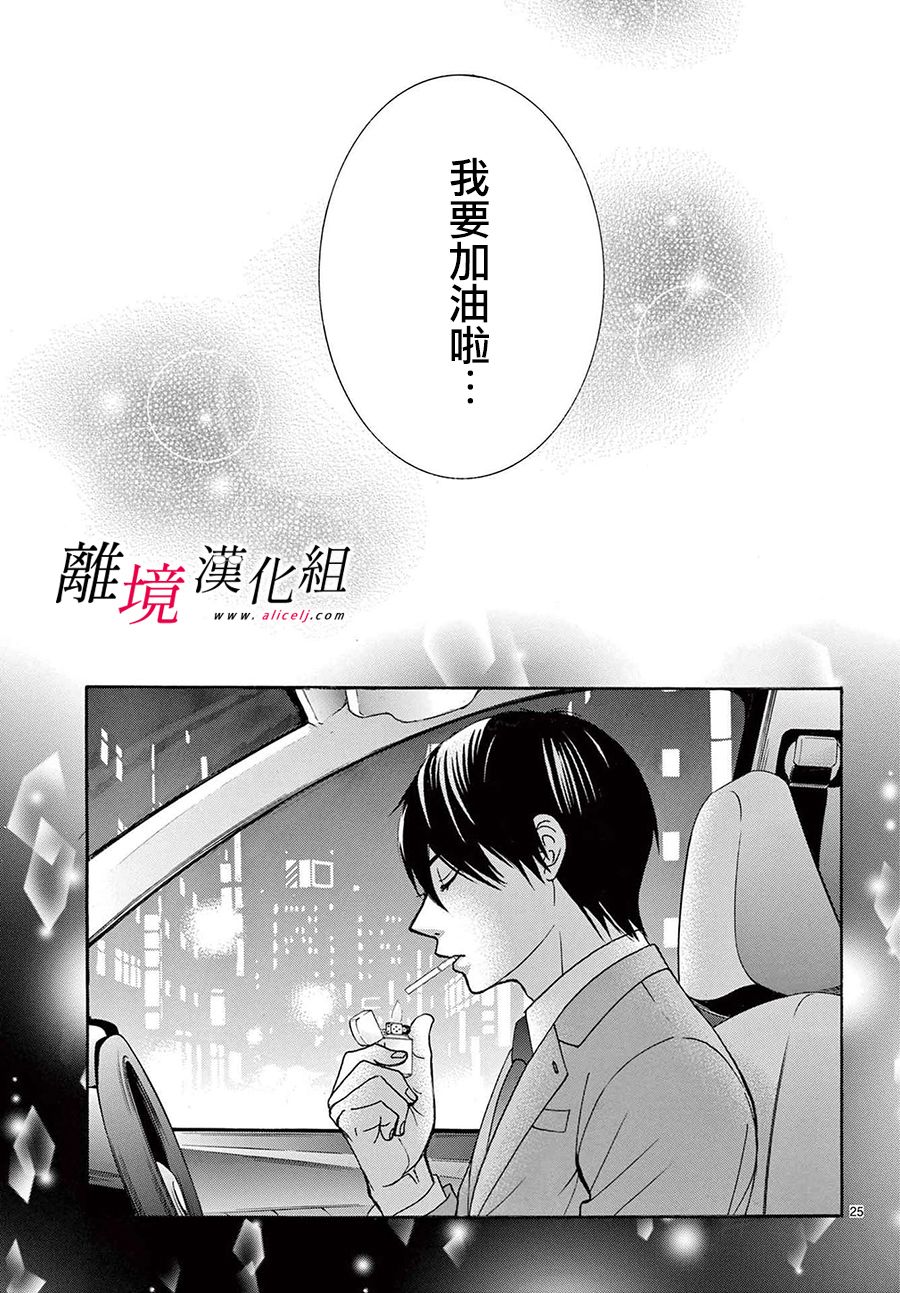 《想被黑崎秘书夸奖》漫画最新章节第13话免费下拉式在线观看章节第【27】张图片